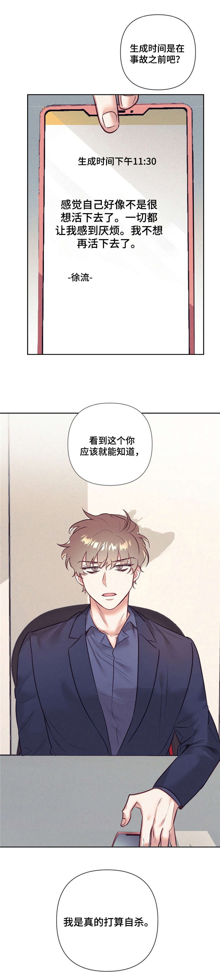 不该说的谎言漫画,第7章：遗书1图