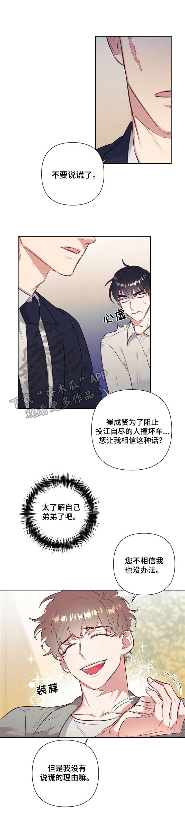 不该说的谎言免费漫画,第5章：耍人1图