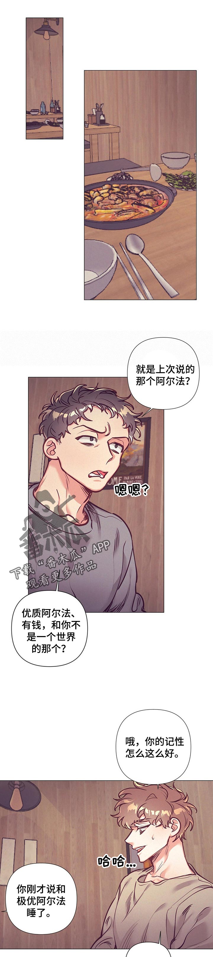 不该说的谎言漫画,第24章：酒会1图