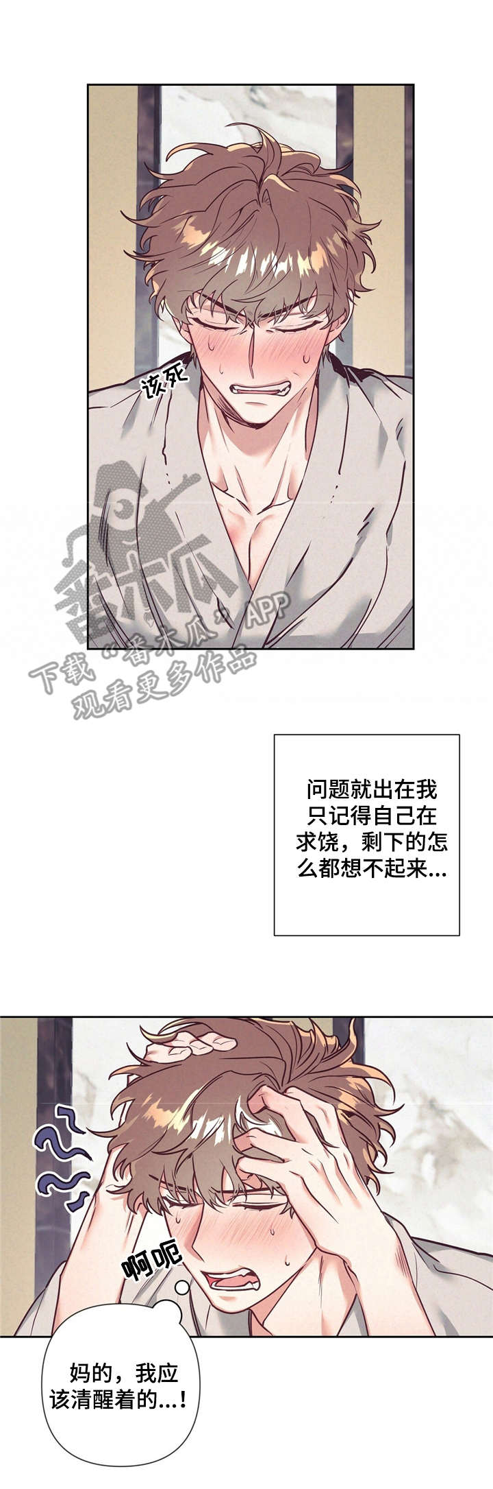 不该说的谎言漫画全集免费漫画,第14章：神志不清1图