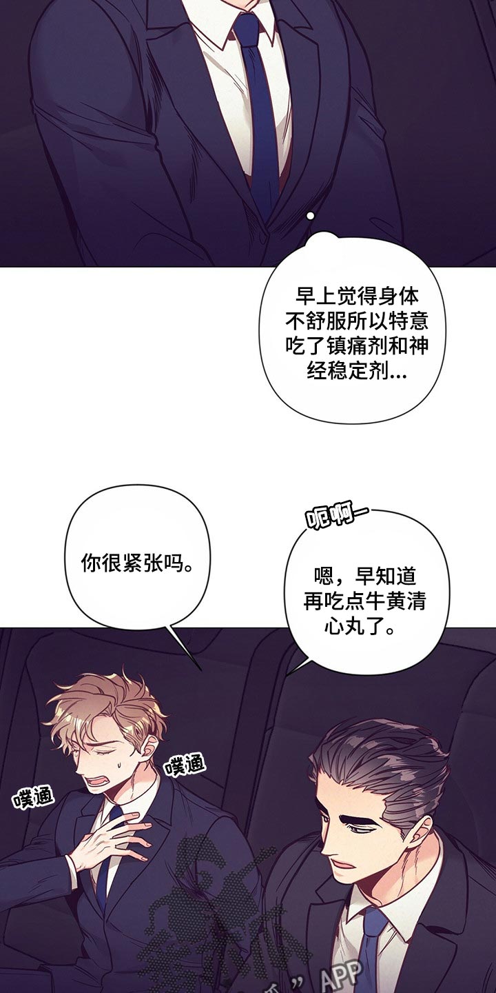 不该说的谎言蛙漫叫什么漫画,第55章：紧张1图