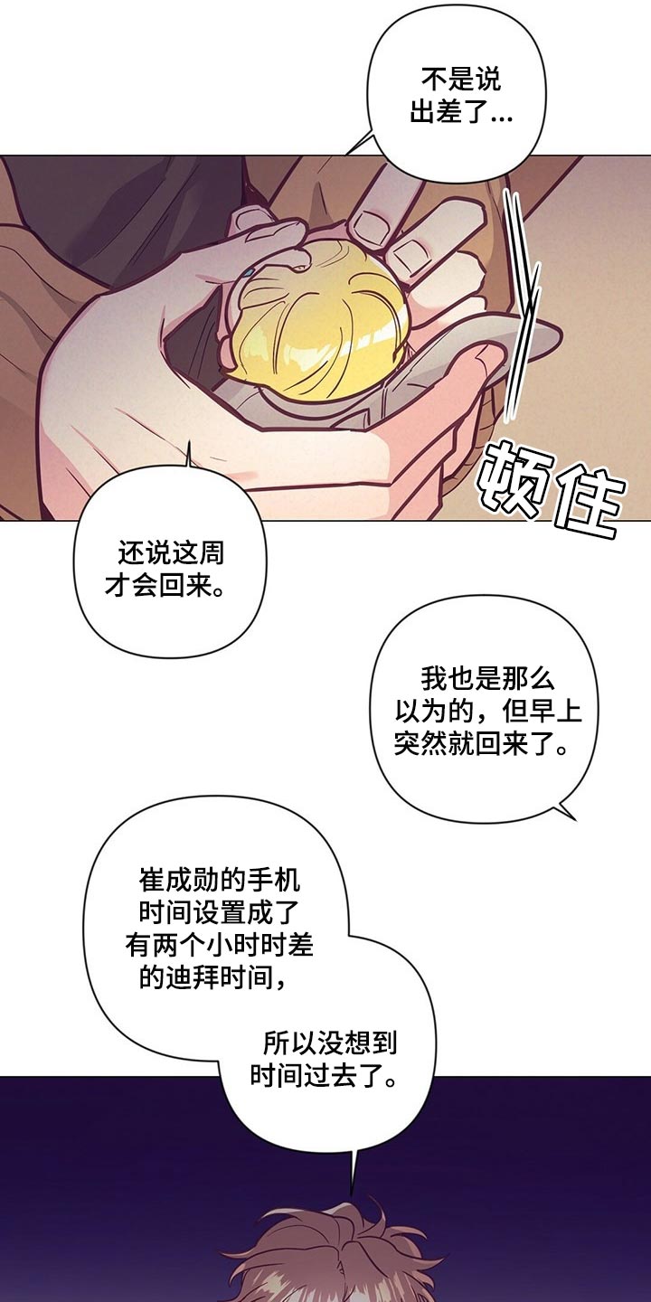 不该说的谎言免费看下拉式漫画,第53章：又在撩人2图