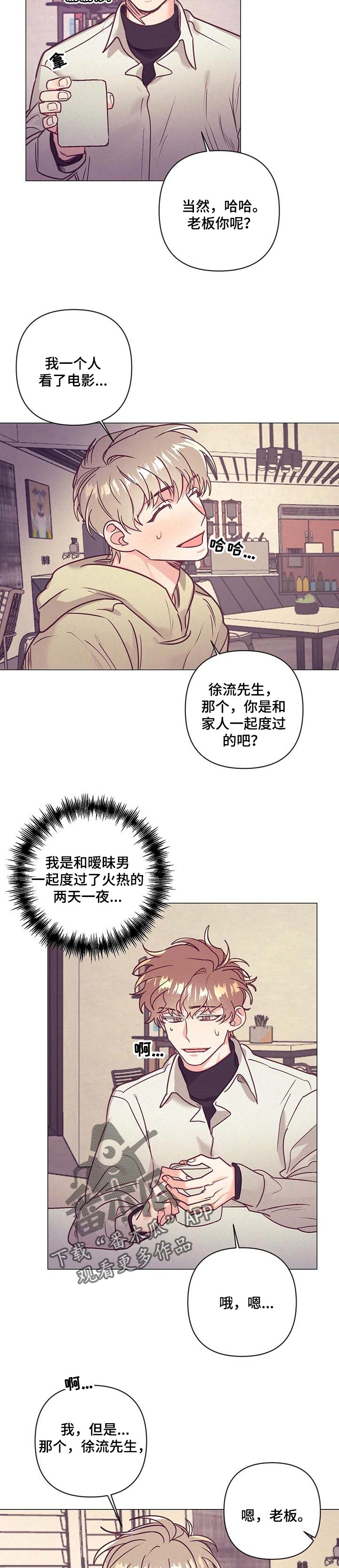 不该说的话别说不该做的事别做漫画,第35章：太绝了2图