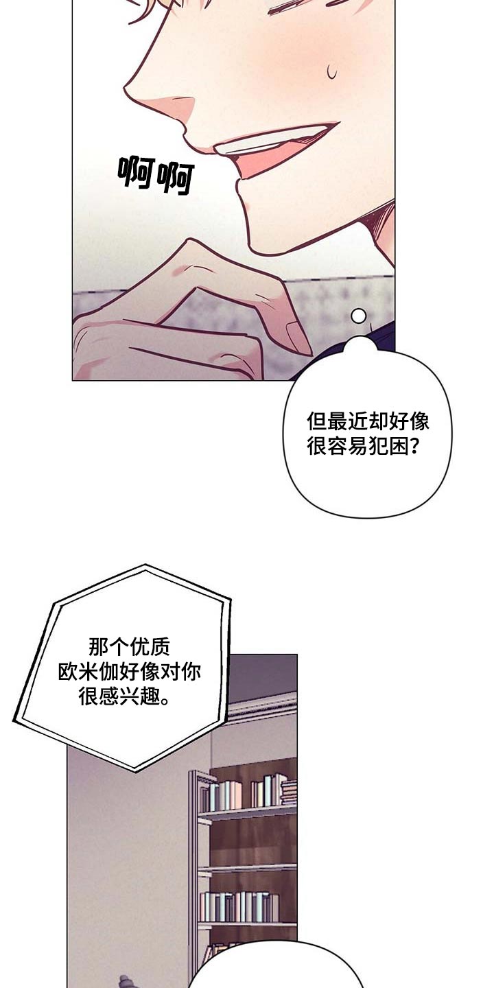 不该说的谎言漫画全集免费漫画,第51章：睡衣2图
