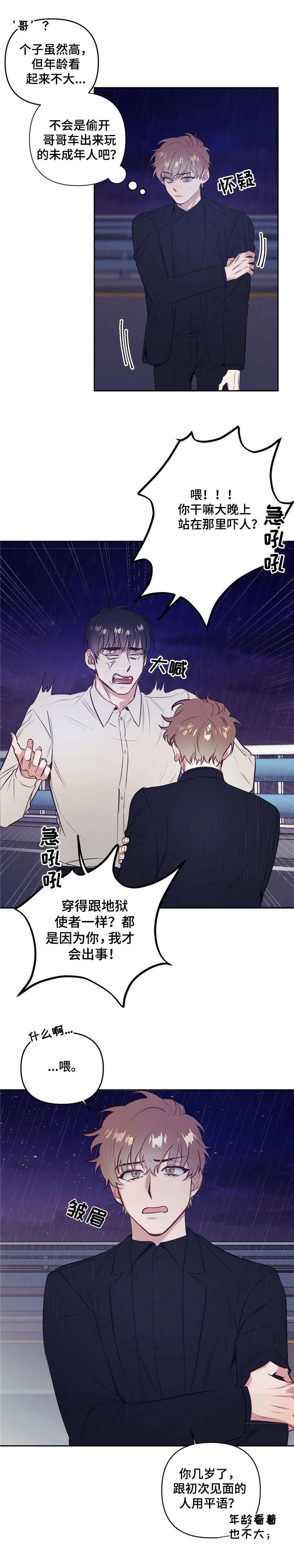 不该说谎话的理由漫画,第1章：事故1图