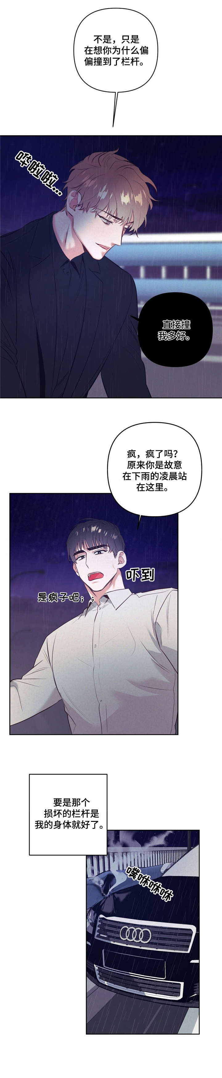 不该说的谎言漫画在线免费观看漫画,第2章：厌烦2图