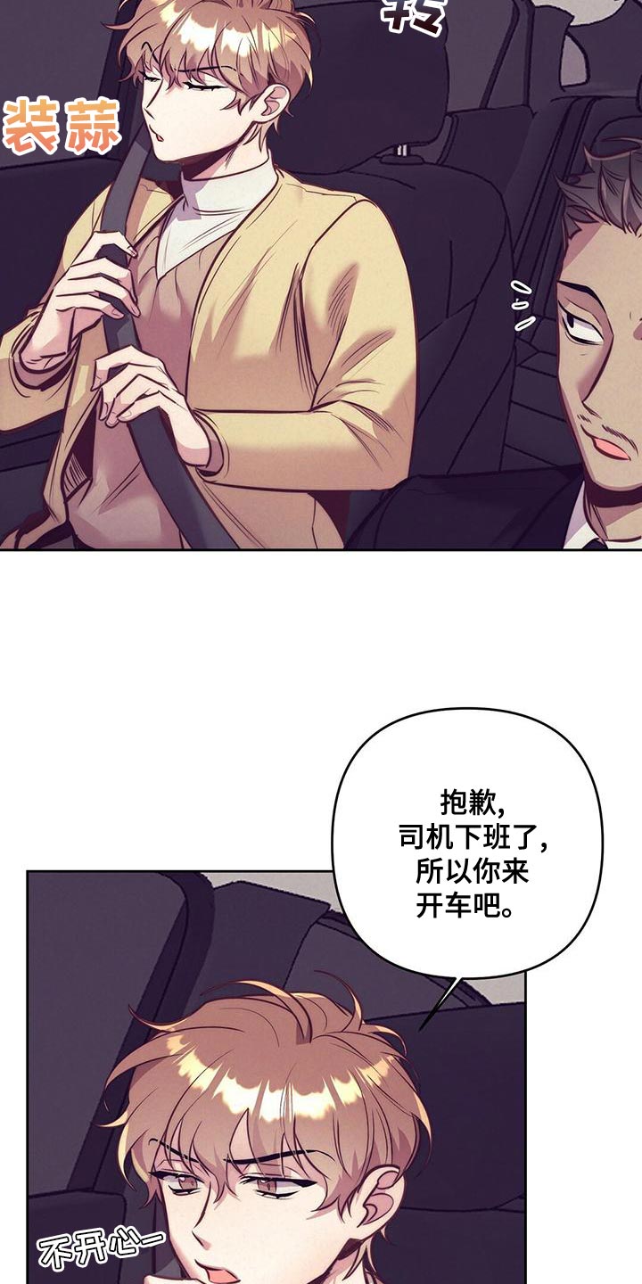 不该说的话别说壁纸漫画,第85章：【番外】打个招呼吧1图