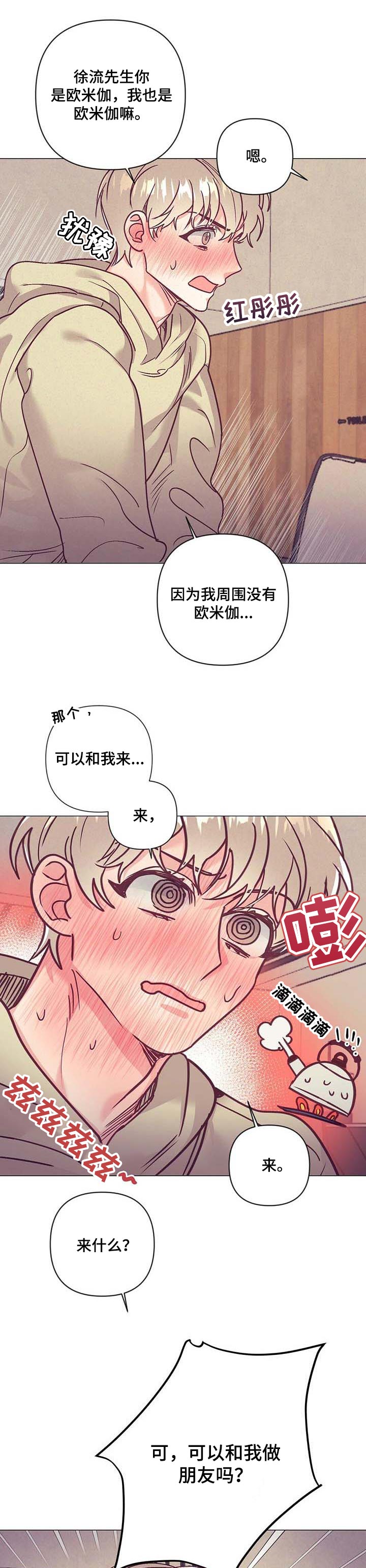 不该说的话别说不该做的事别做漫画,第35章：太绝了2图