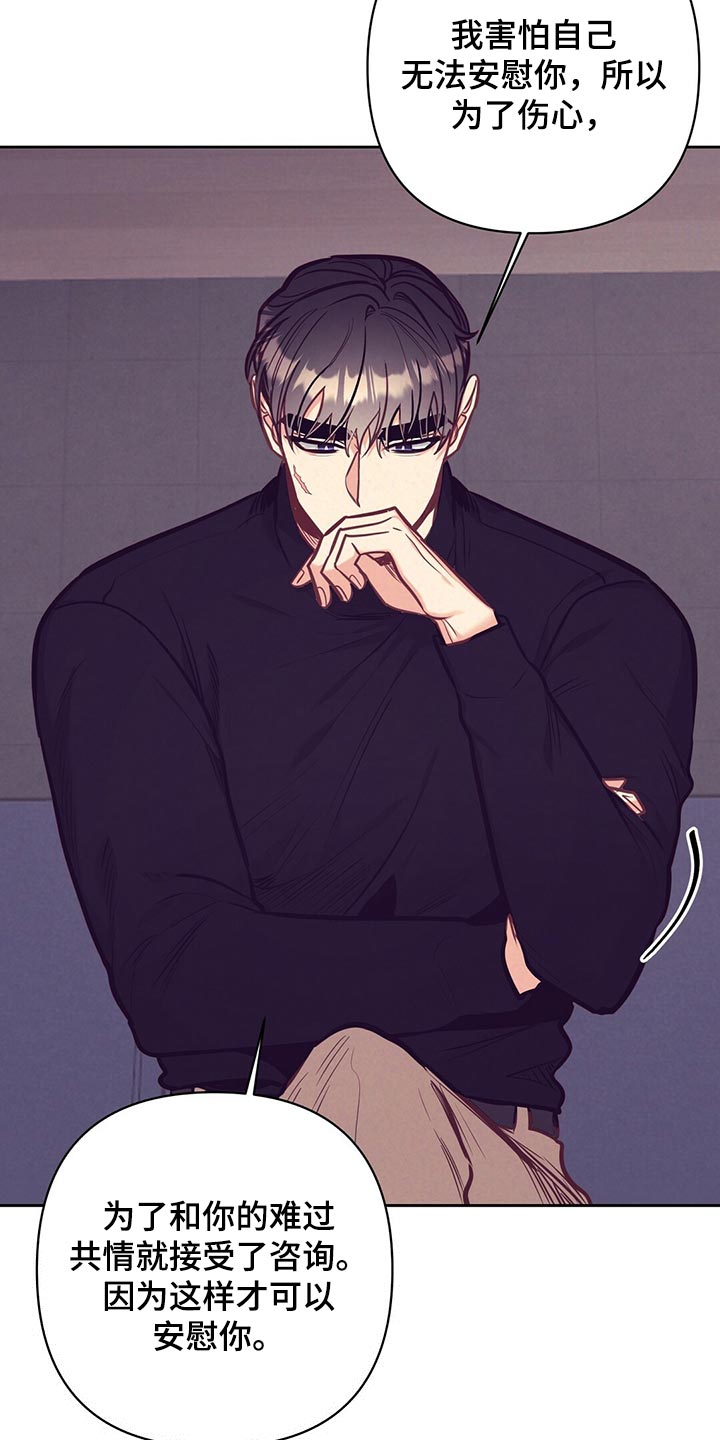 不该说的谎言漫画,第77章：努力2图
