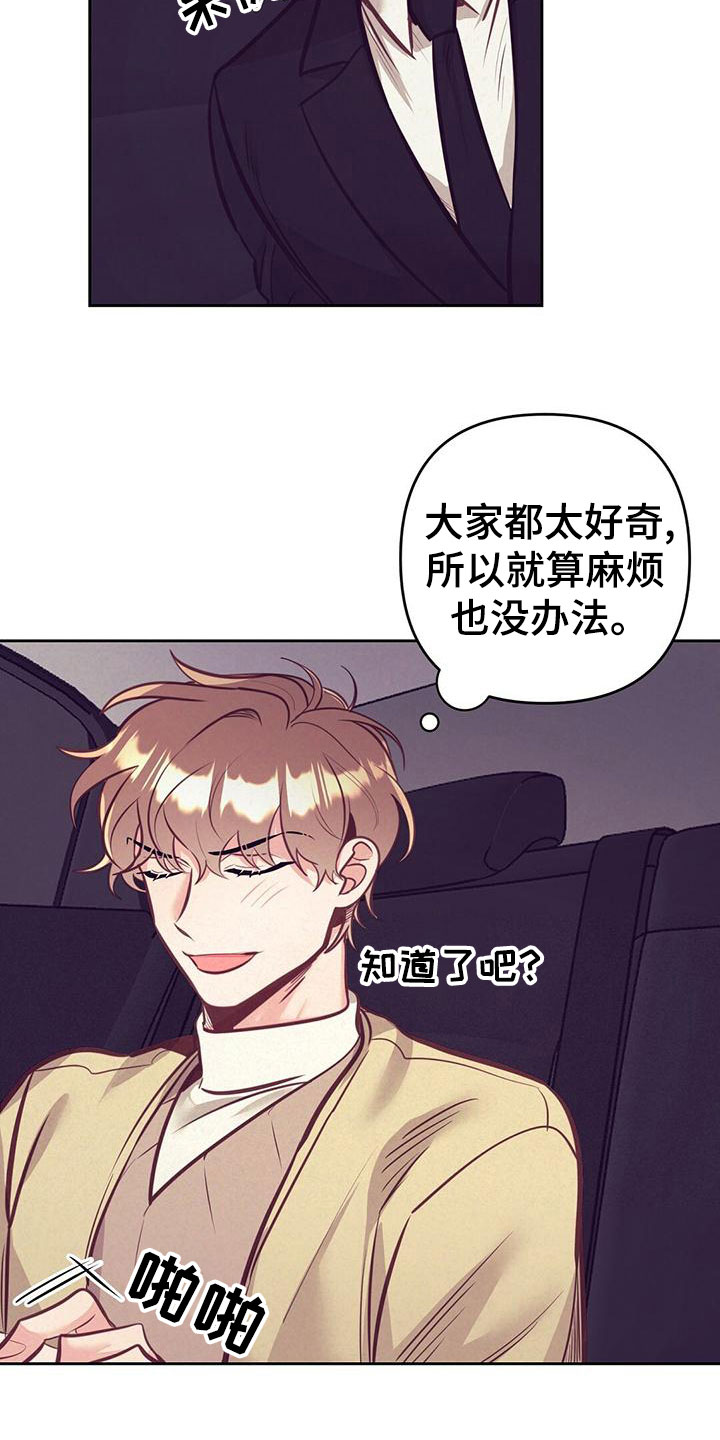 夫妻之间不该说谎言漫画,第84章：【番外】不安2图