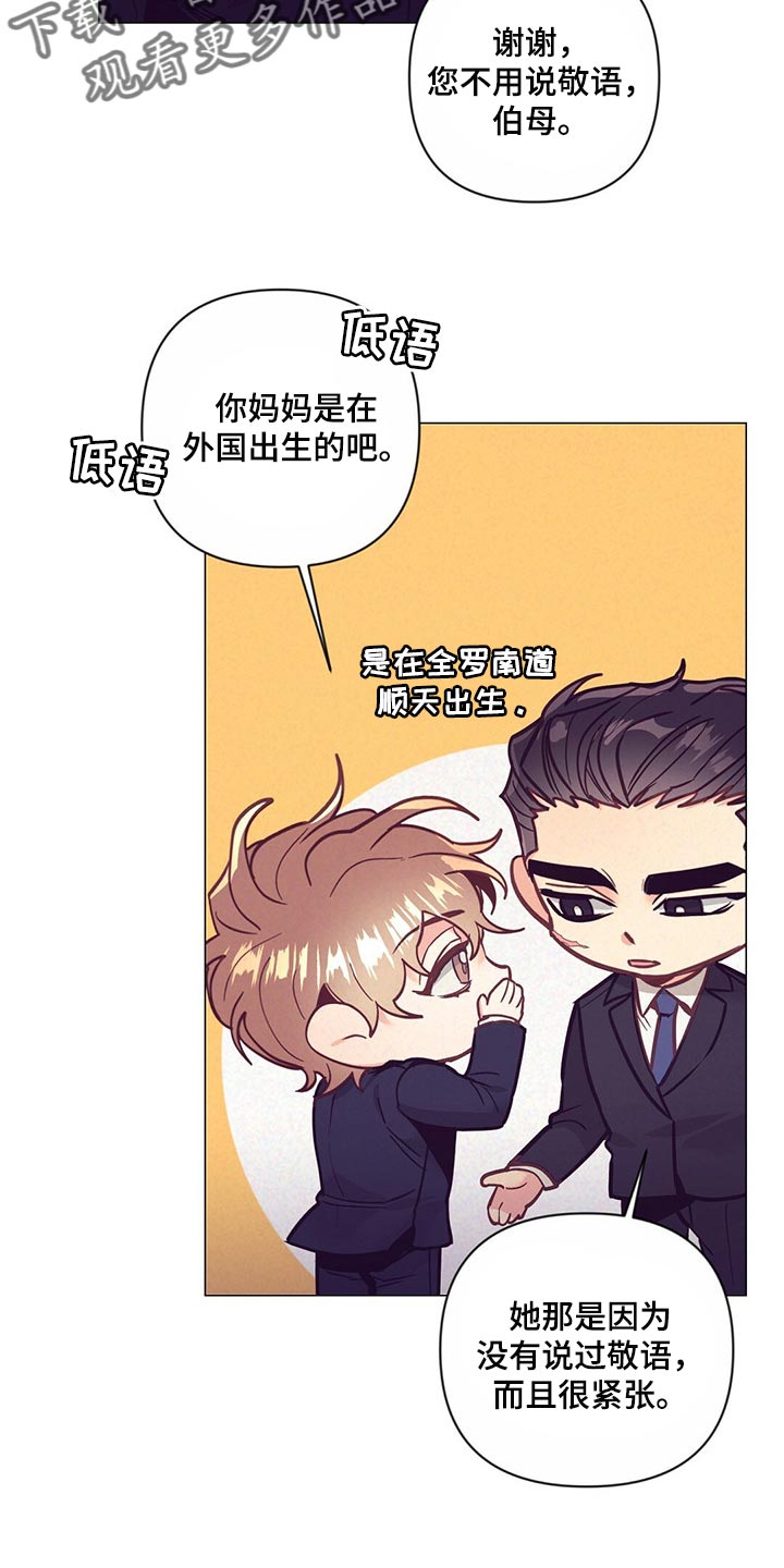 不该说的谎言漫画,第55章：紧张2图