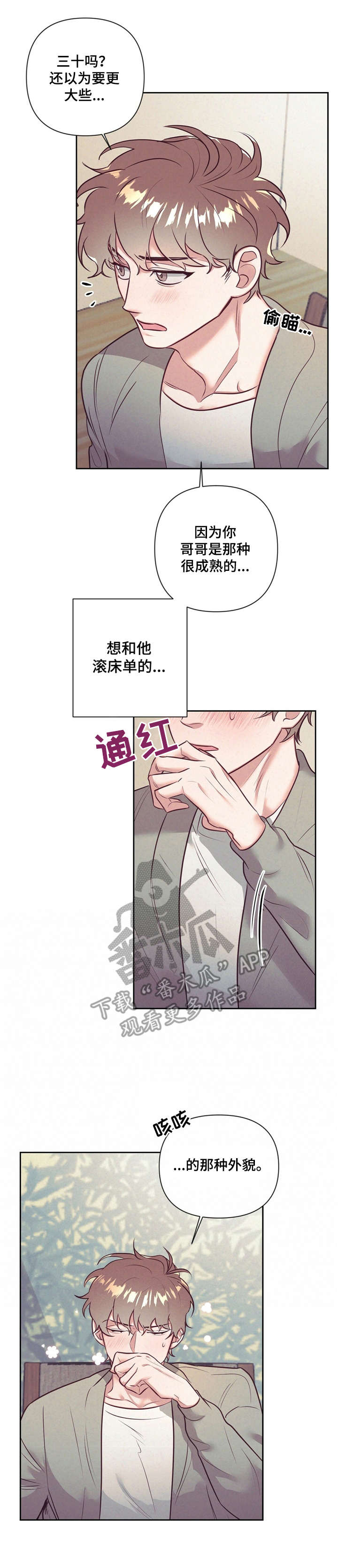 不该说的谎言免费阅读漫画,第6章：尴尬1图