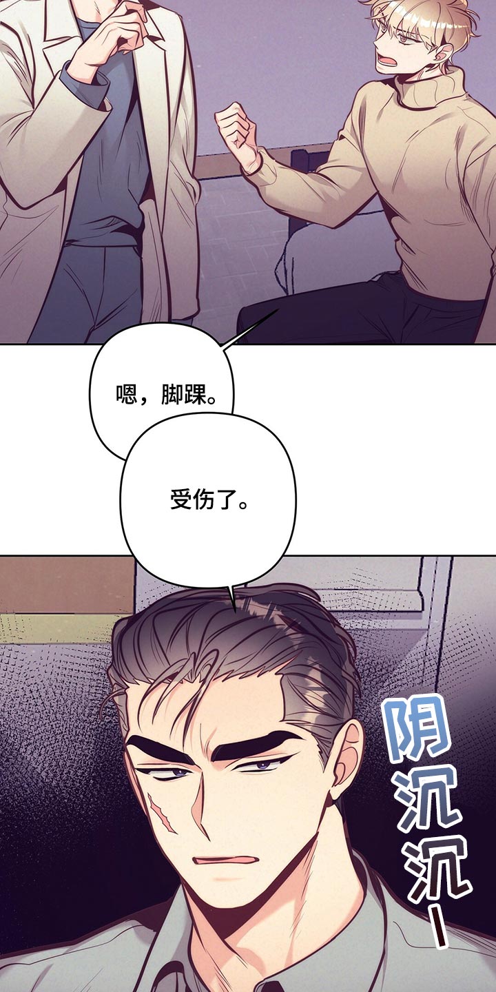 不该说的话坚决不说漫画,第81章：车祸2图