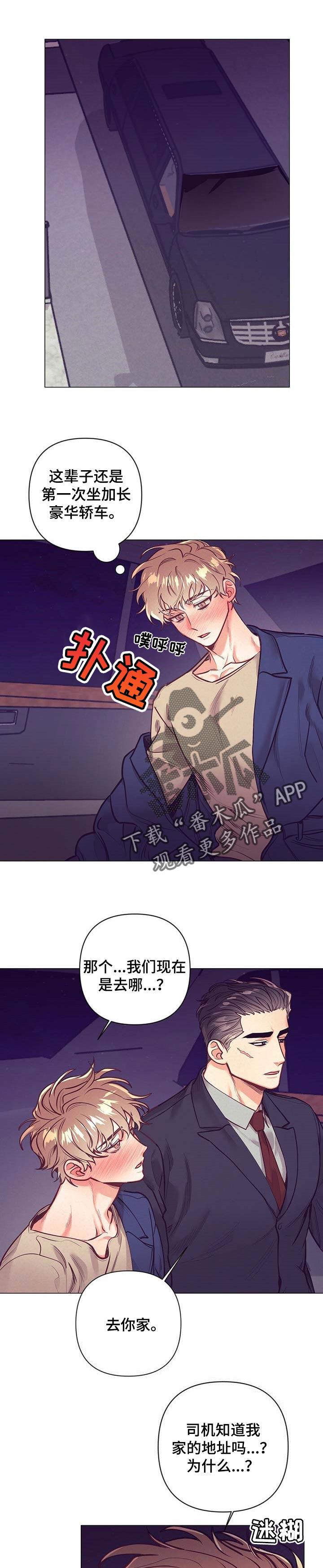 不该说的谎言漫画,第26章：心里话1图