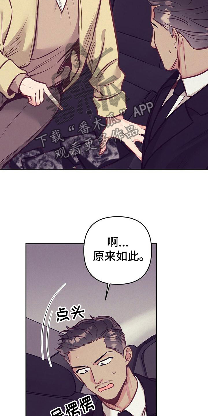 夫妻之间不该说谎言漫画,第84章：【番外】不安1图