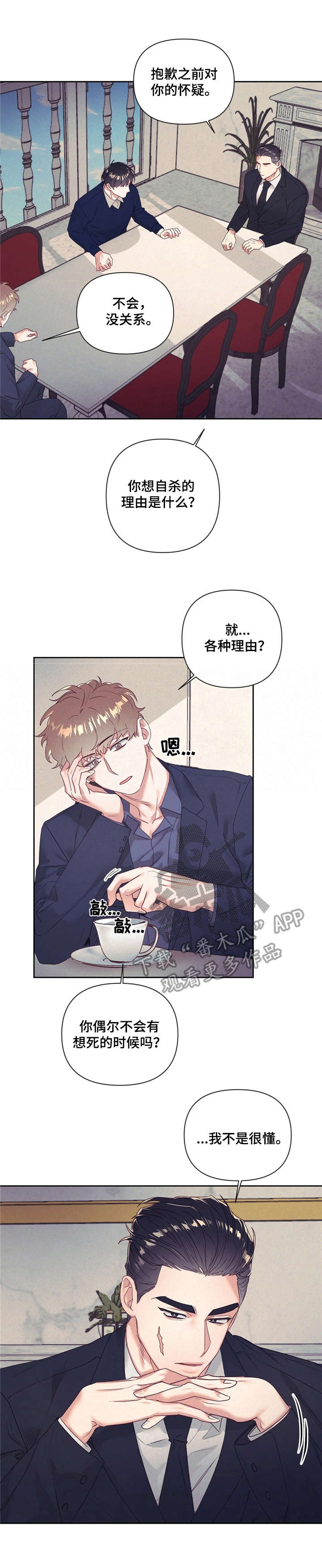 不该说的谎言作者漫画,第8章：抱怨1图