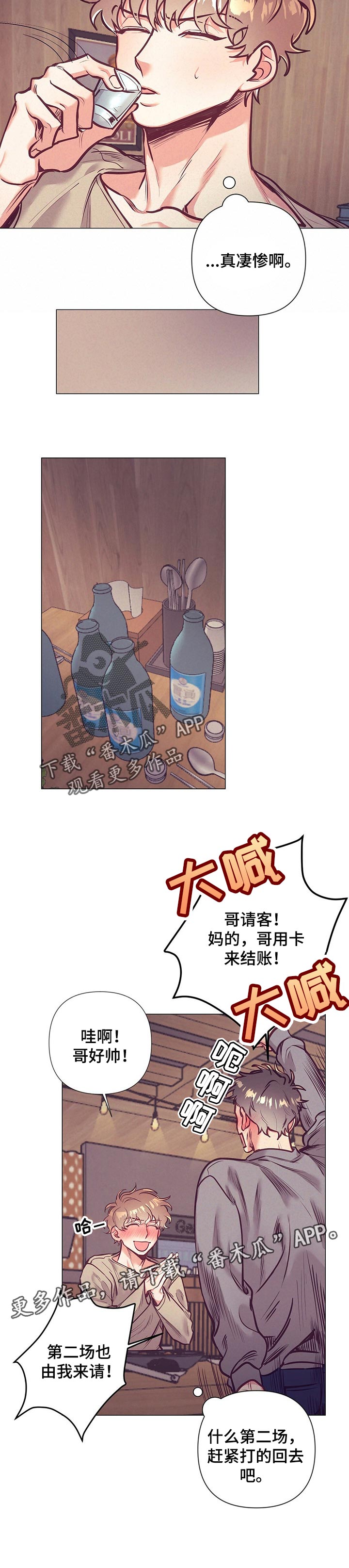 不该说的谎言漫画全集免费漫画,第24章：酒会2图