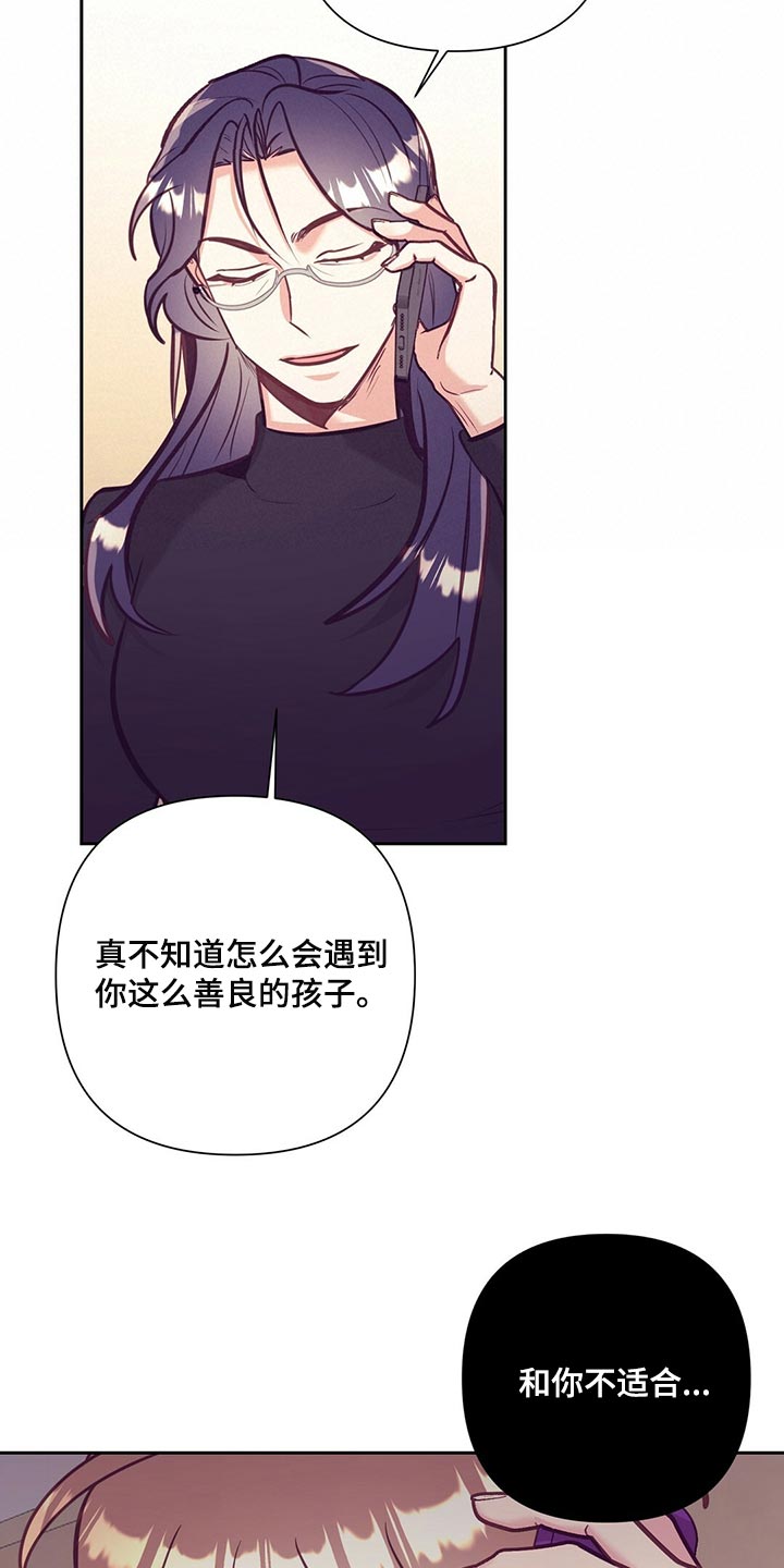 不该说的谎言小说全文漫画,第72章：流血2图