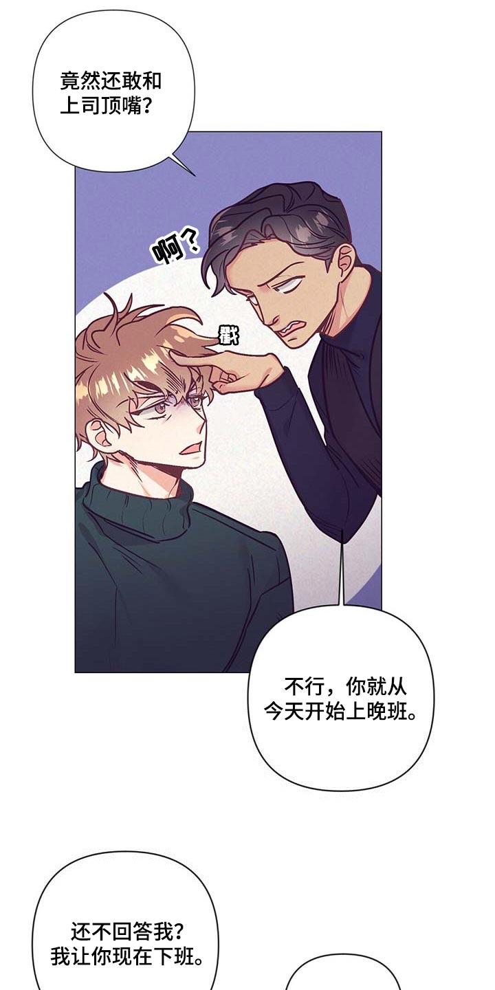 不该说的谎言漫画,第40章：顶嘴2图