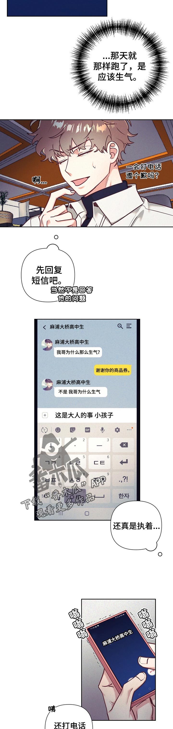 不该说的秘密小说免费阅读漫画,第16章：没有察觉2图