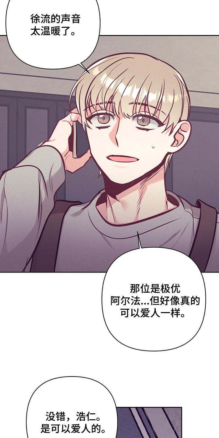 不该说的谎言漫画,第78章：道别1图