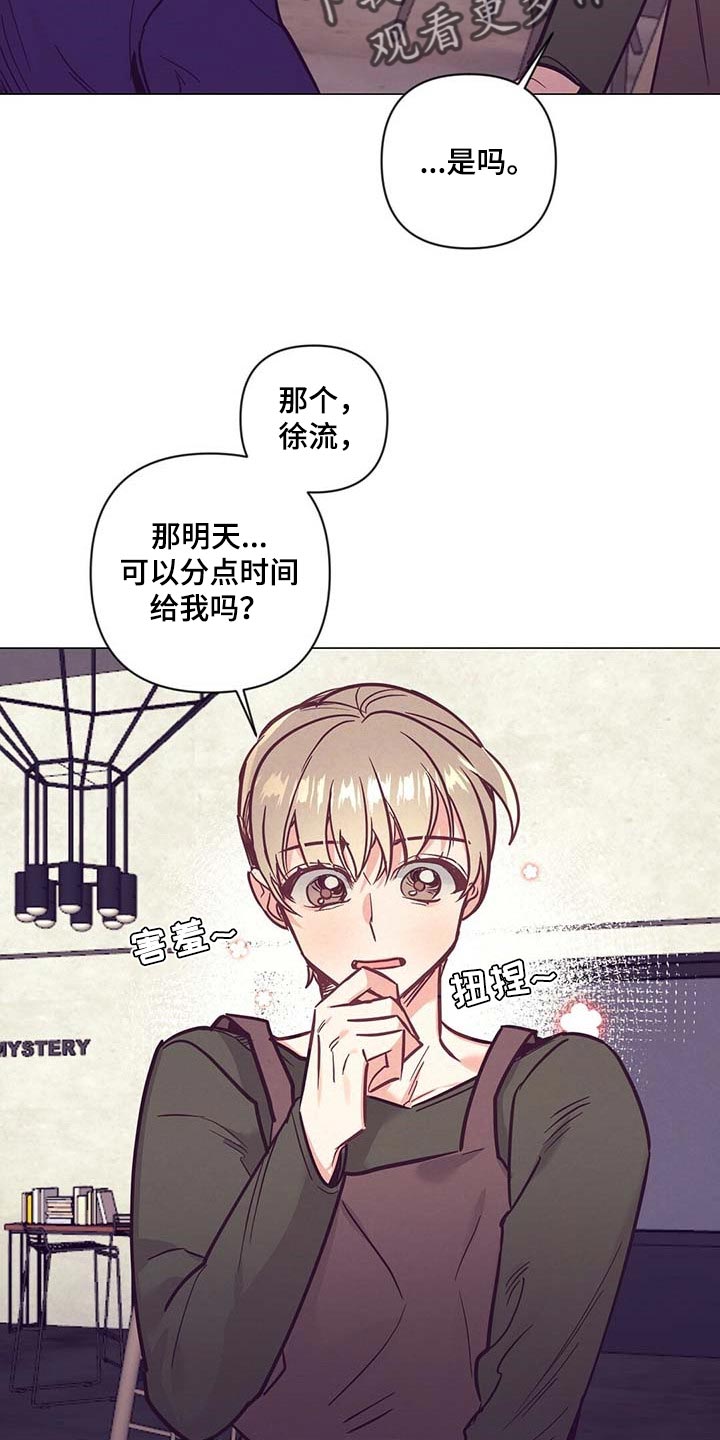 不该说的话不能说漫画,第51章：睡衣1图