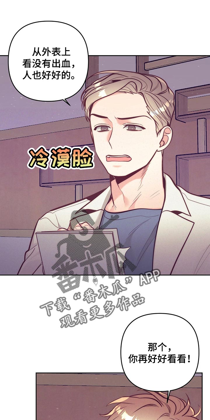 不该说谎的漫画漫画,第81章：车祸1图