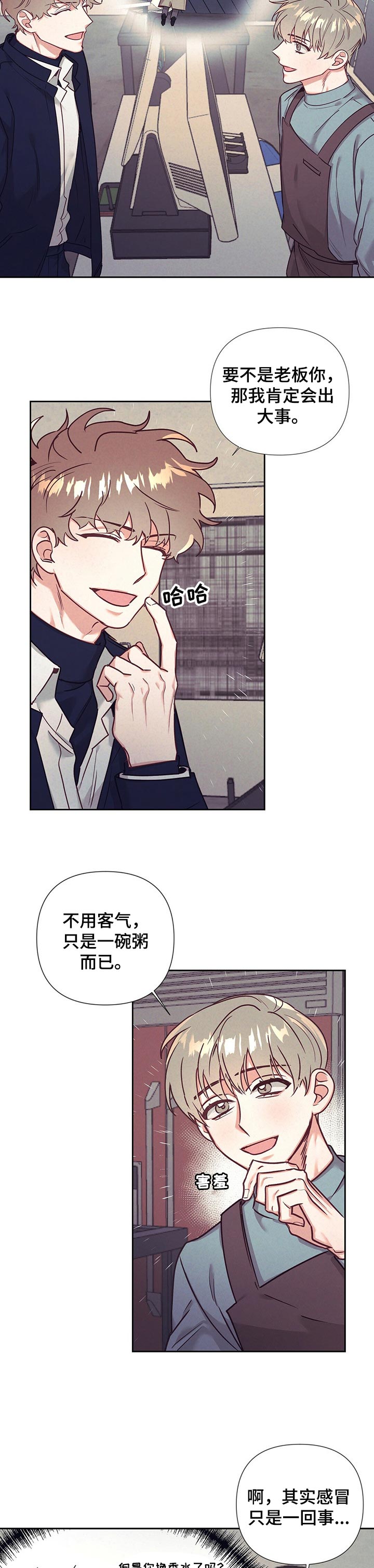 不该说的谎言漫画免费观看漫画,第16章：没有察觉1图