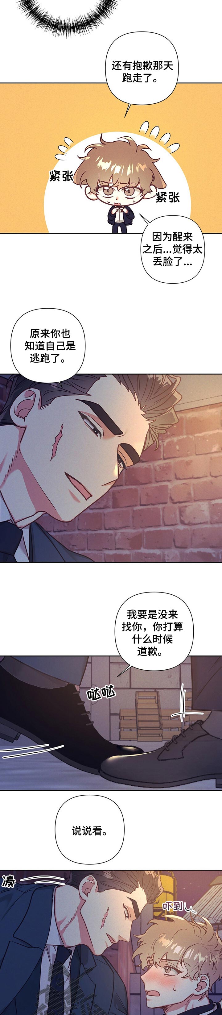 不该说的不说不该做的不做漫画,第18章：拉面2图