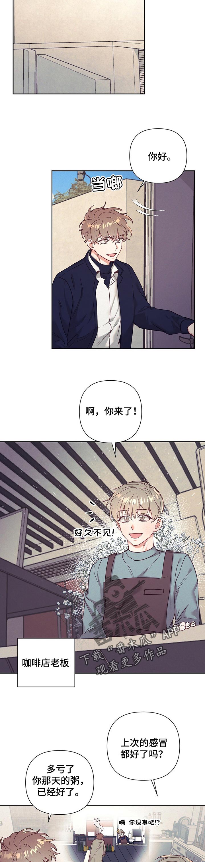 不该说的就不要说漫画,第16章：没有察觉2图