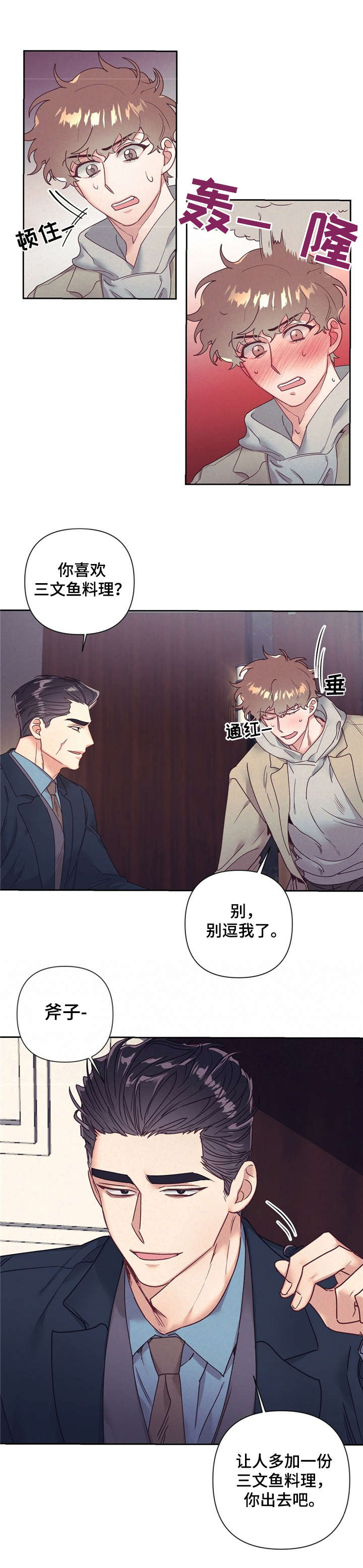 不该说的话就不要说漫画,第12章：丢脸2图