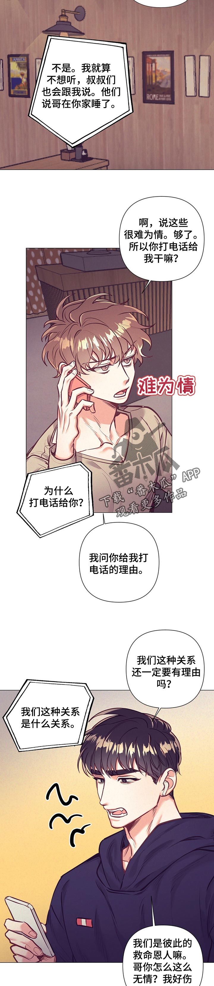 不该说的谎言第二季免费观看漫画,第23章：太迟钝了1图