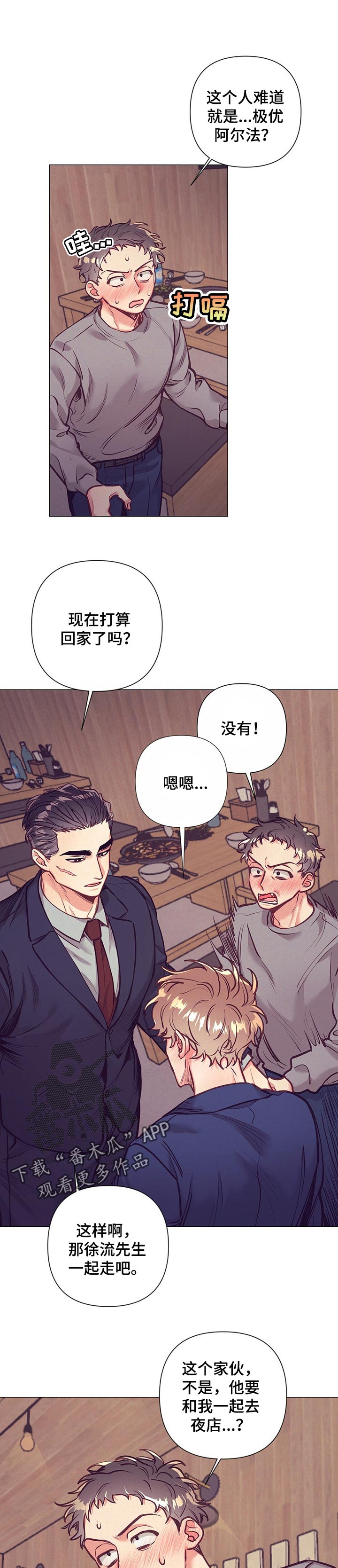 不该说的不说不该看的不看不该听的不听不该问的不问漫画,第25章：无法拒绝的人2图