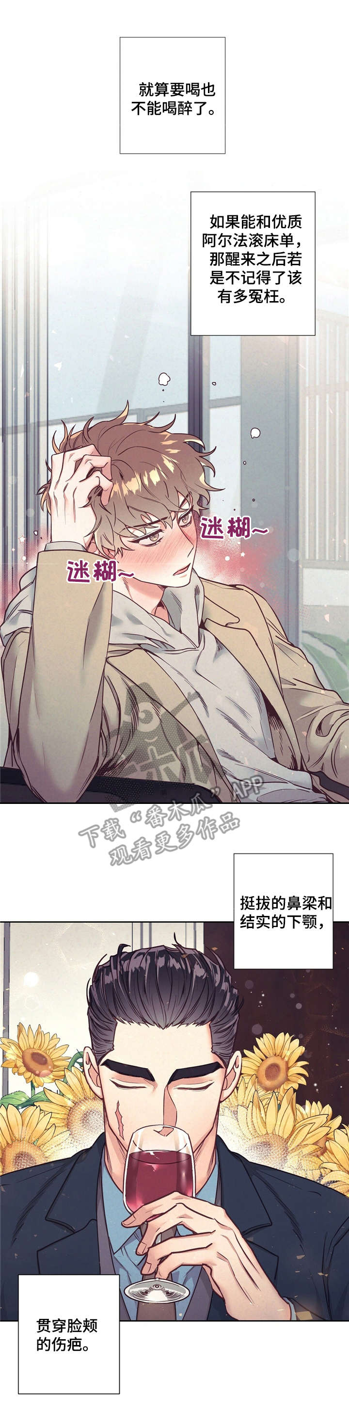 不该说的谎言漫画,第13章：醉醺醺1图