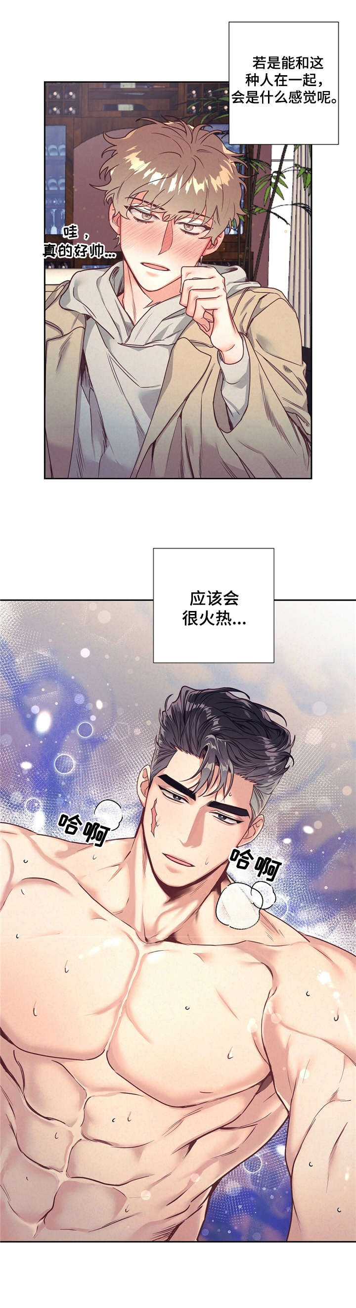 不该说的谎言漫画,第13章：醉醺醺2图