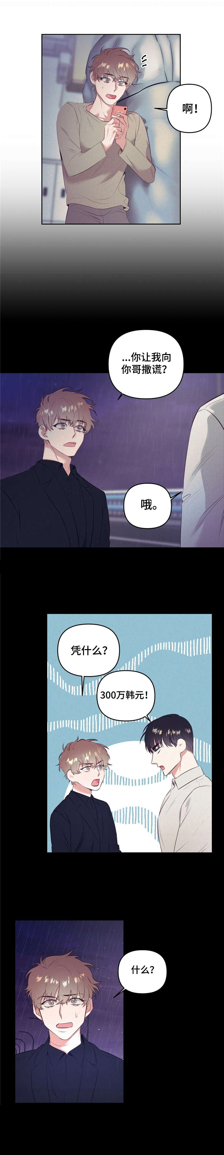 不该说谎的辩论稿漫画,第3章：交易2图