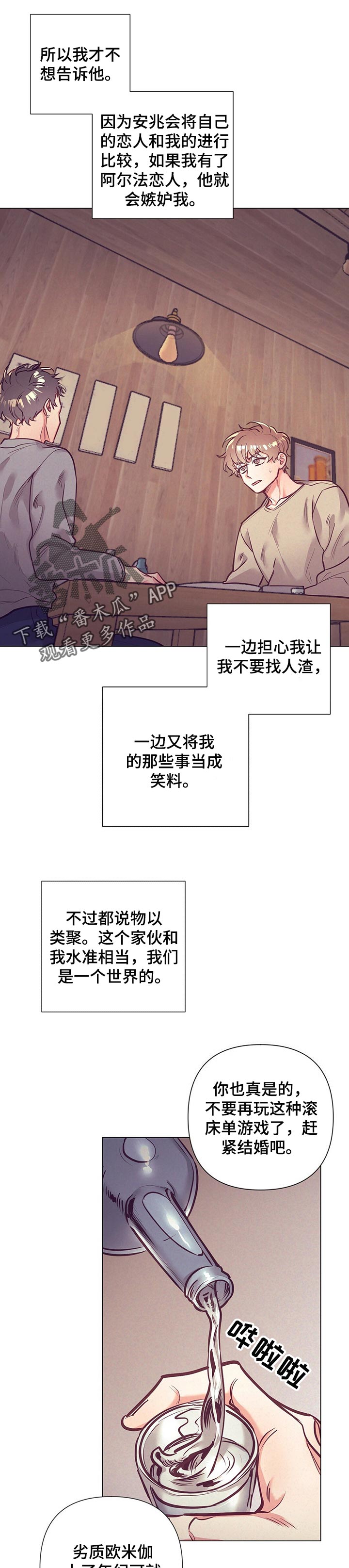 不该说的秘密不说不该问的不问漫画,第24章：酒会2图