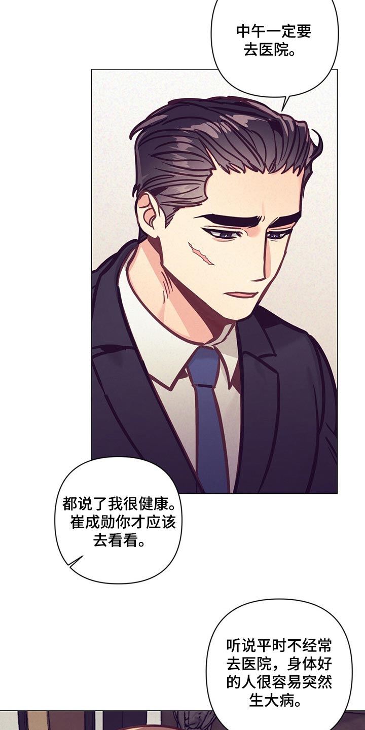 不该说的谎言漫画免费观看漫画,第58章：唤醒2图