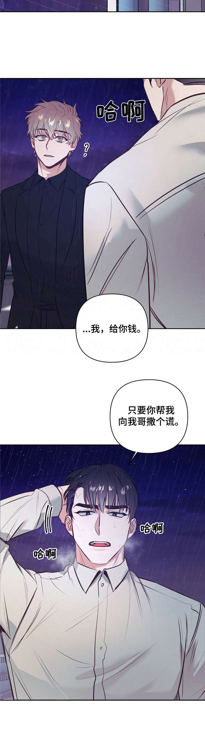 不该说的漫画,第2章：厌烦2图