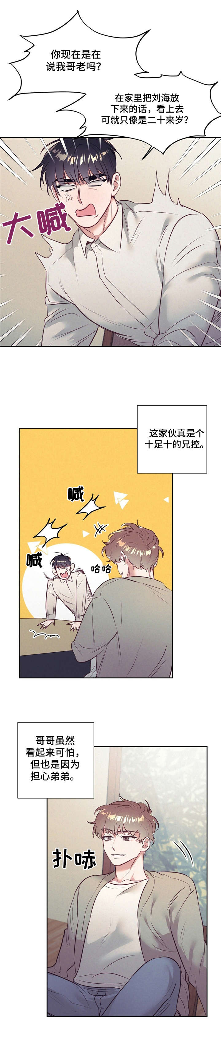 不该说的谎言免费阅读漫画,第6章：尴尬2图