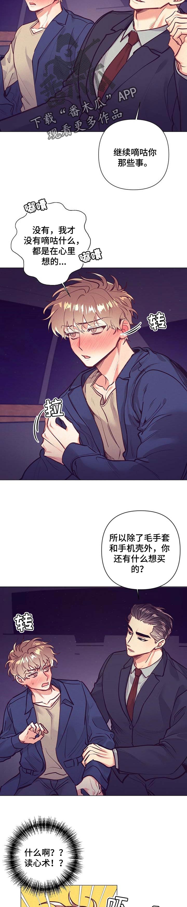 关于不该说谎的辩论漫画,第26章：心里话2图