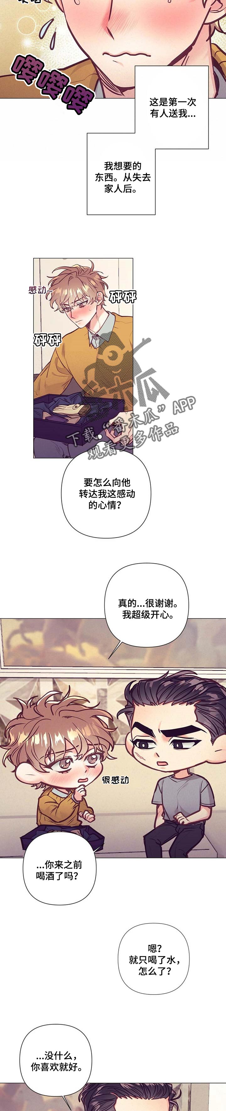 不该说的话不要轻易说出口漫画,第31章：不知道做错什么1图