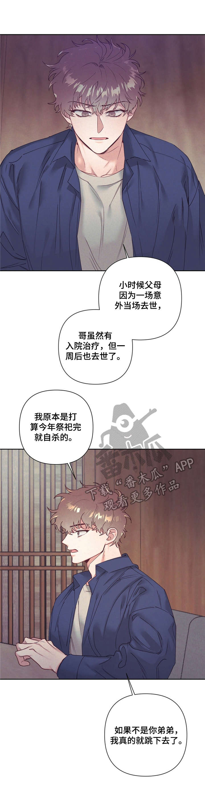 不该说的谎言漫画,第9章：手表1图