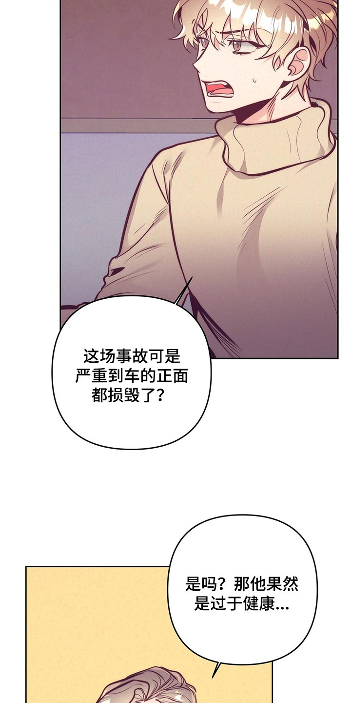 不该说谎的漫画漫画,第81章：车祸2图