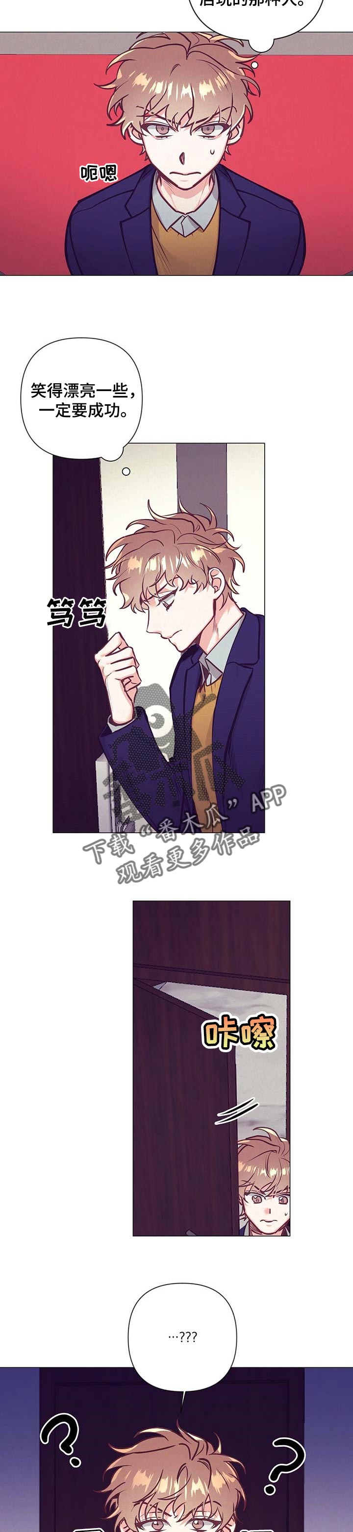 不该说的不说不该听的不听漫画,第29章：相亲2图