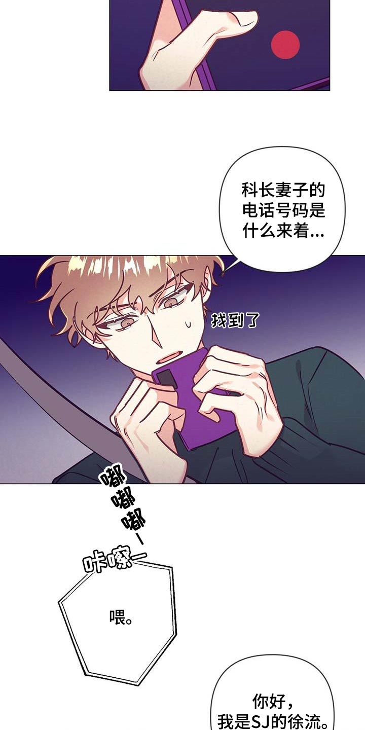 不该说的谎言漫画,第43章：升职2图