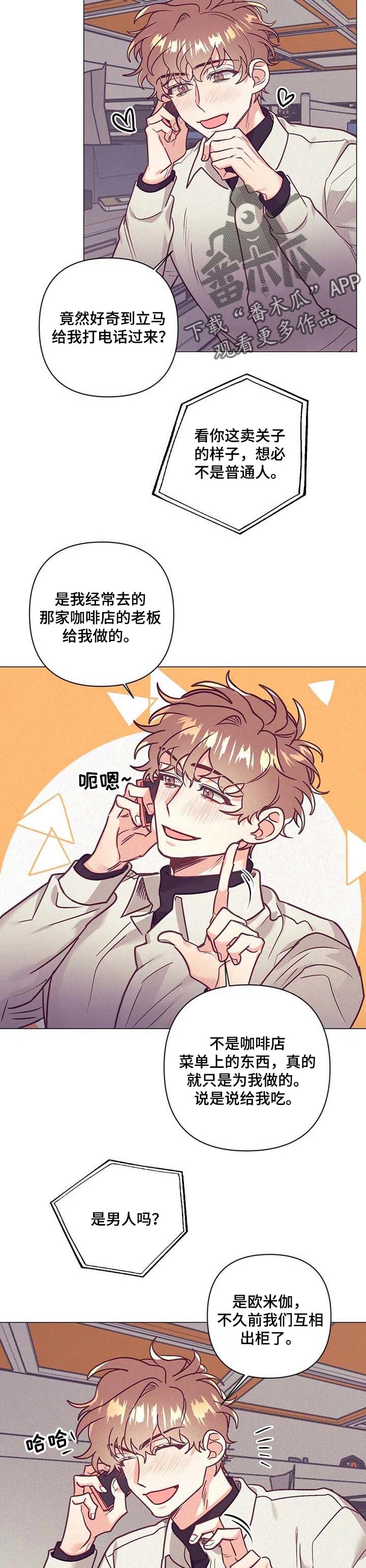 不该说的谎言漫画全集免费漫画,第35章：太绝了2图