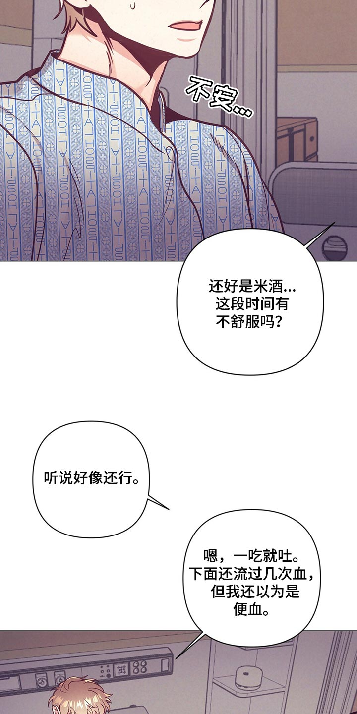 不该说的谎言漫画,第61章：奇迹1图