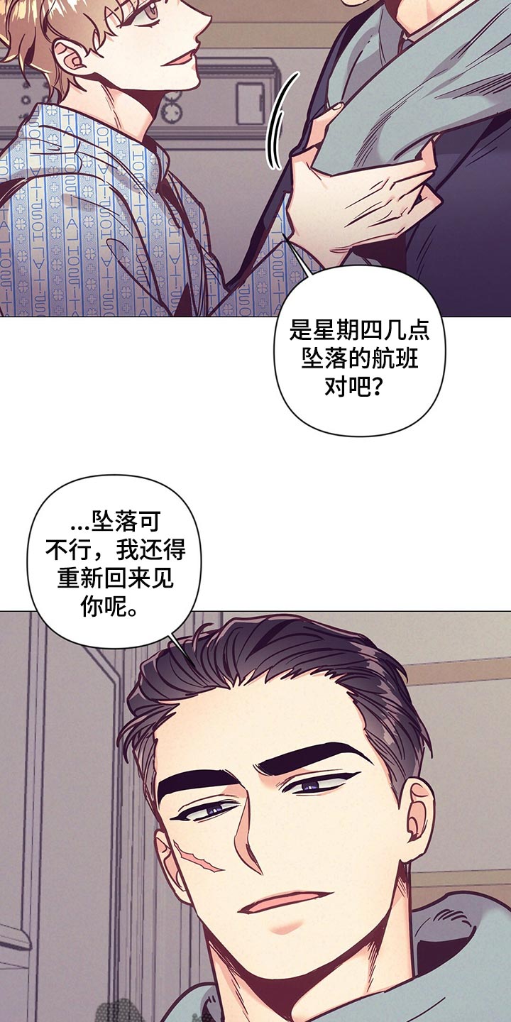 不该说的谎言又叫什么漫画,第65章：监视1图