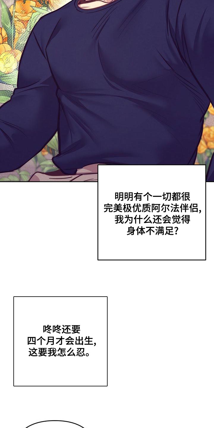 不该说的谎言漫画在线免费观看漫画,第86章：【番外】不满足1图